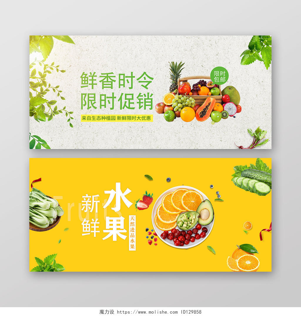 餐饮banner创意简约农产品美食生鲜水果蔬促销电商banner